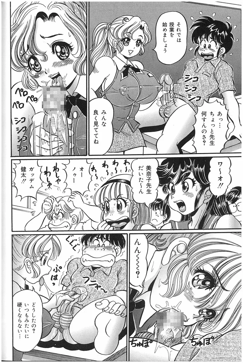 [Watanabe Wataru]Onna Kyoushi Sister Minako Page 151