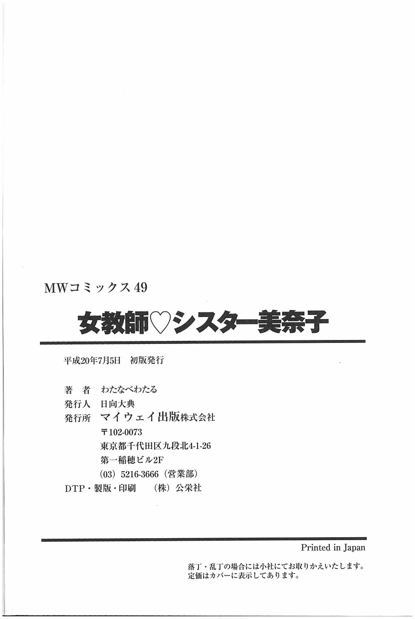 [Watanabe Wataru]Onna Kyoushi Sister Minako Page 165