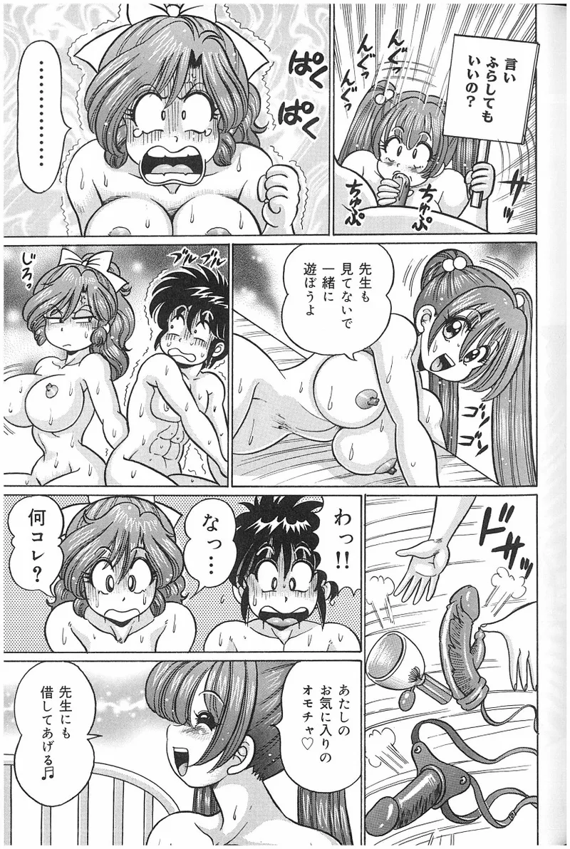 [Watanabe Wataru]Onna Kyoushi Sister Minako Page 46