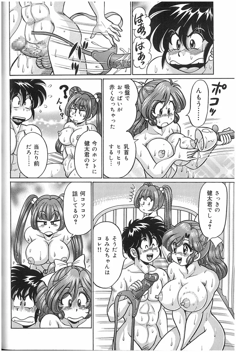 [Watanabe Wataru]Onna Kyoushi Sister Minako Page 55