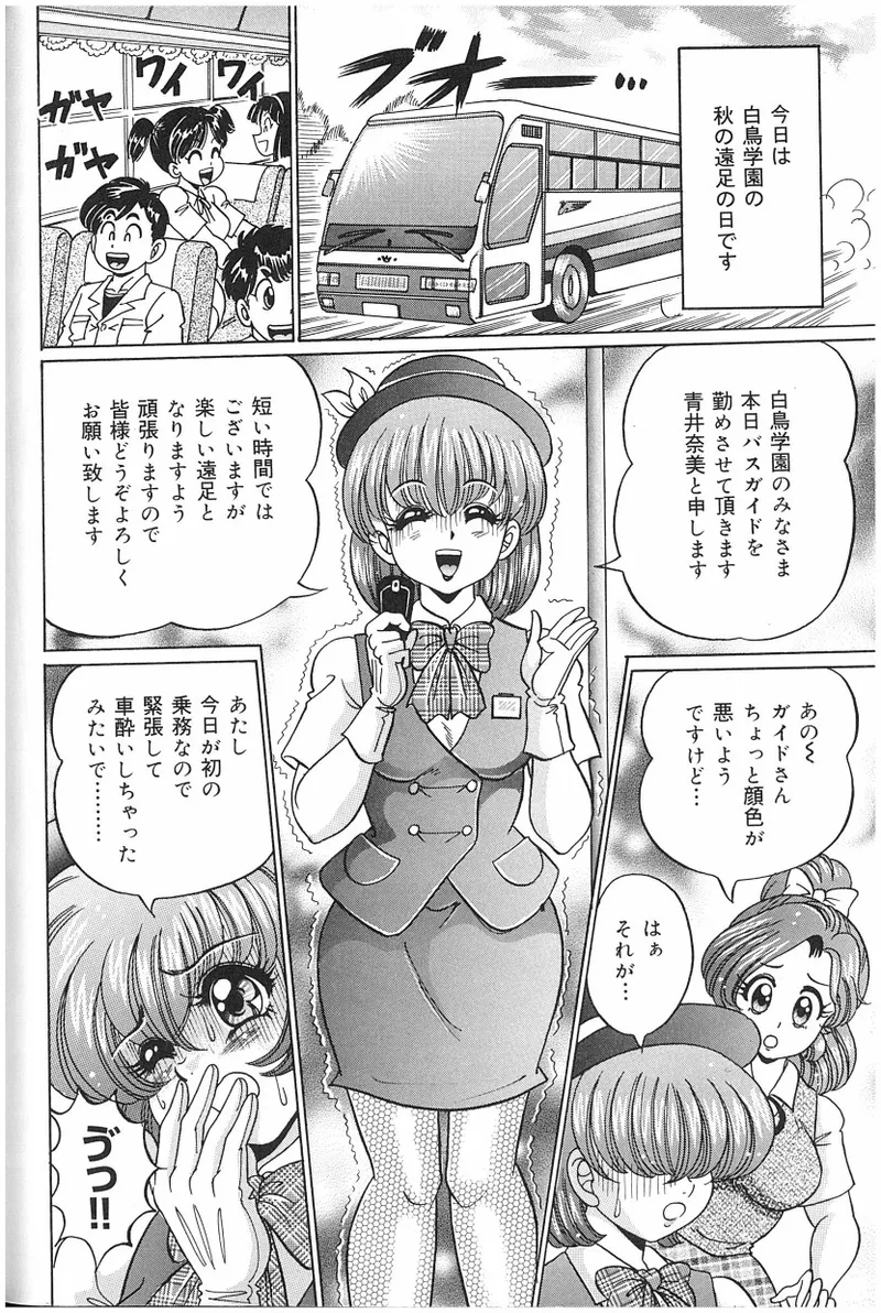 [Watanabe Wataru]Onna Kyoushi Sister Minako Page 57