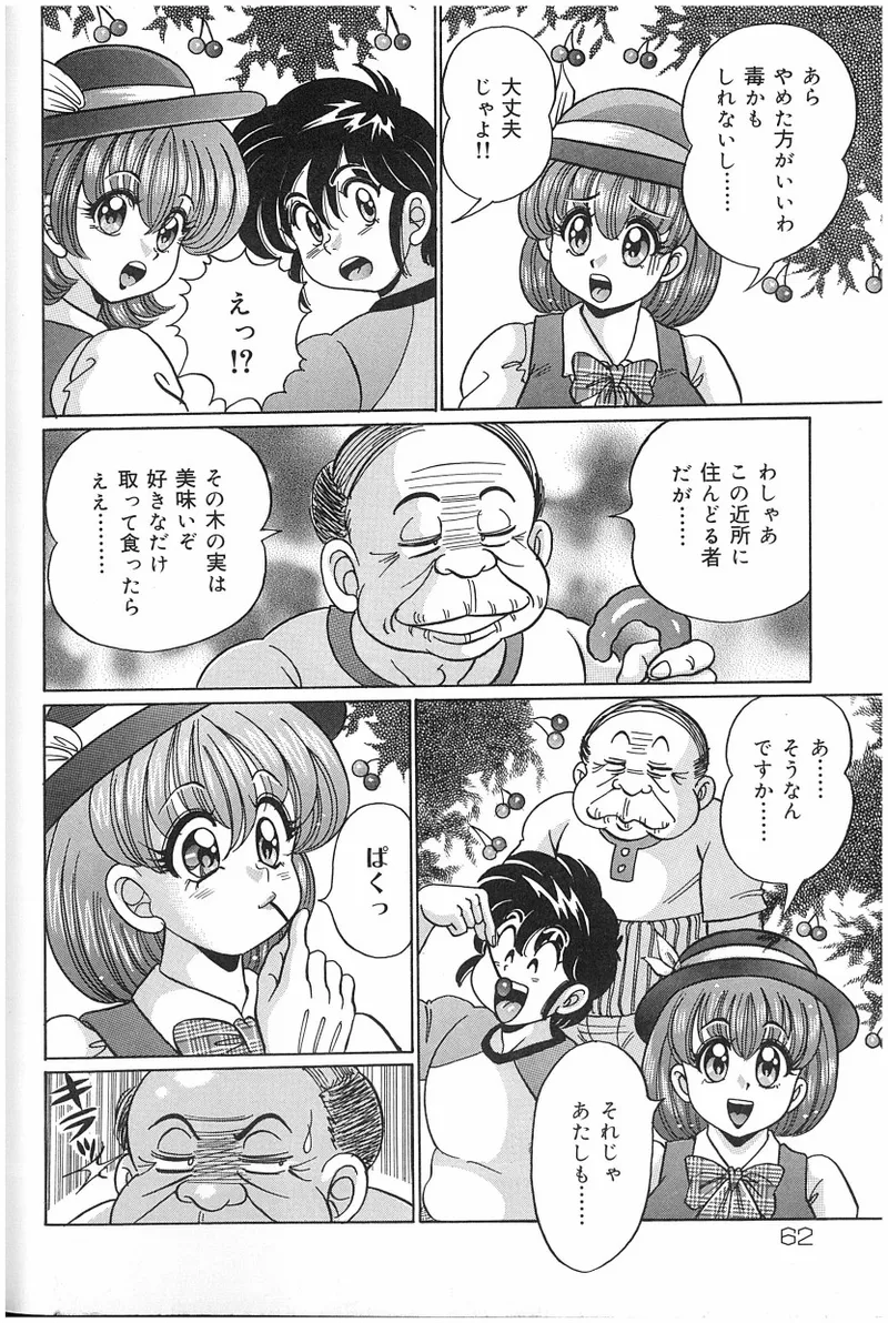 [Watanabe Wataru]Onna Kyoushi Sister Minako Page 61