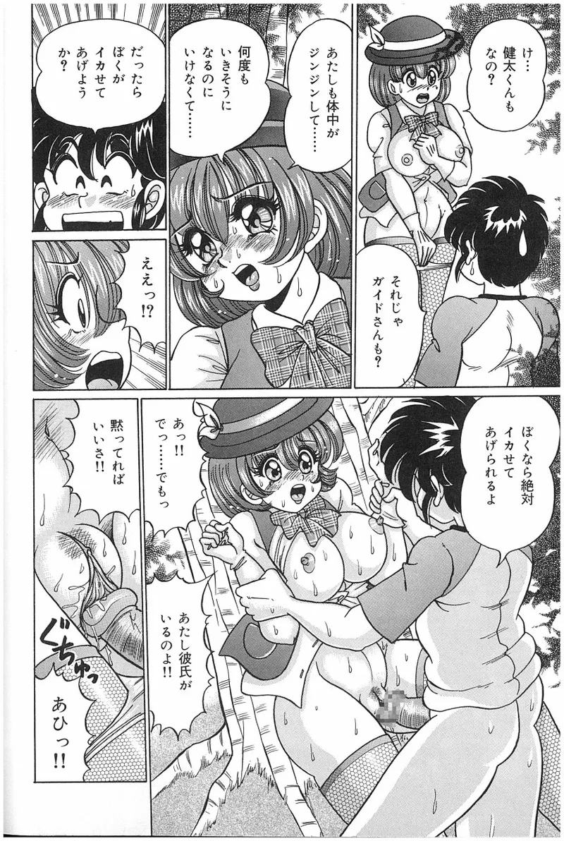 [Watanabe Wataru]Onna Kyoushi Sister Minako Page 69