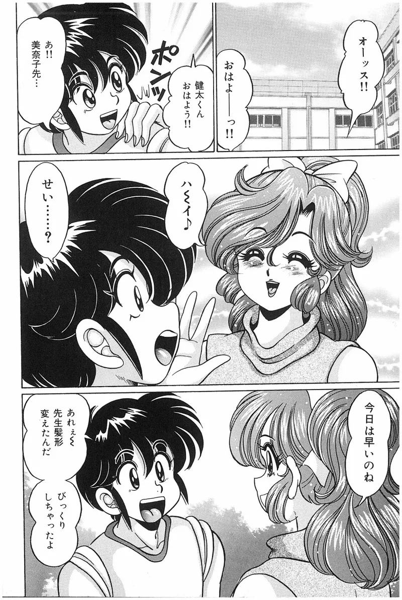 [Watanabe Wataru]Onna Kyoushi Sister Minako Page 7
