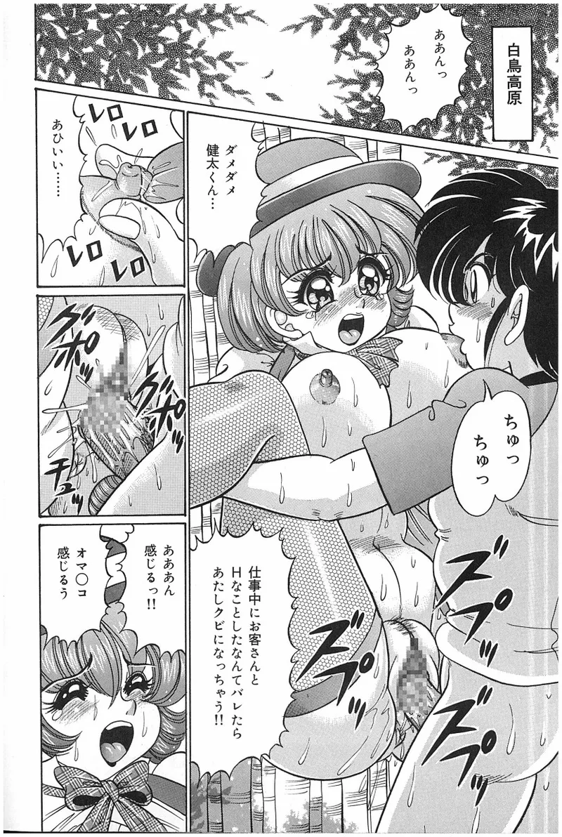 [Watanabe Wataru]Onna Kyoushi Sister Minako Page 73