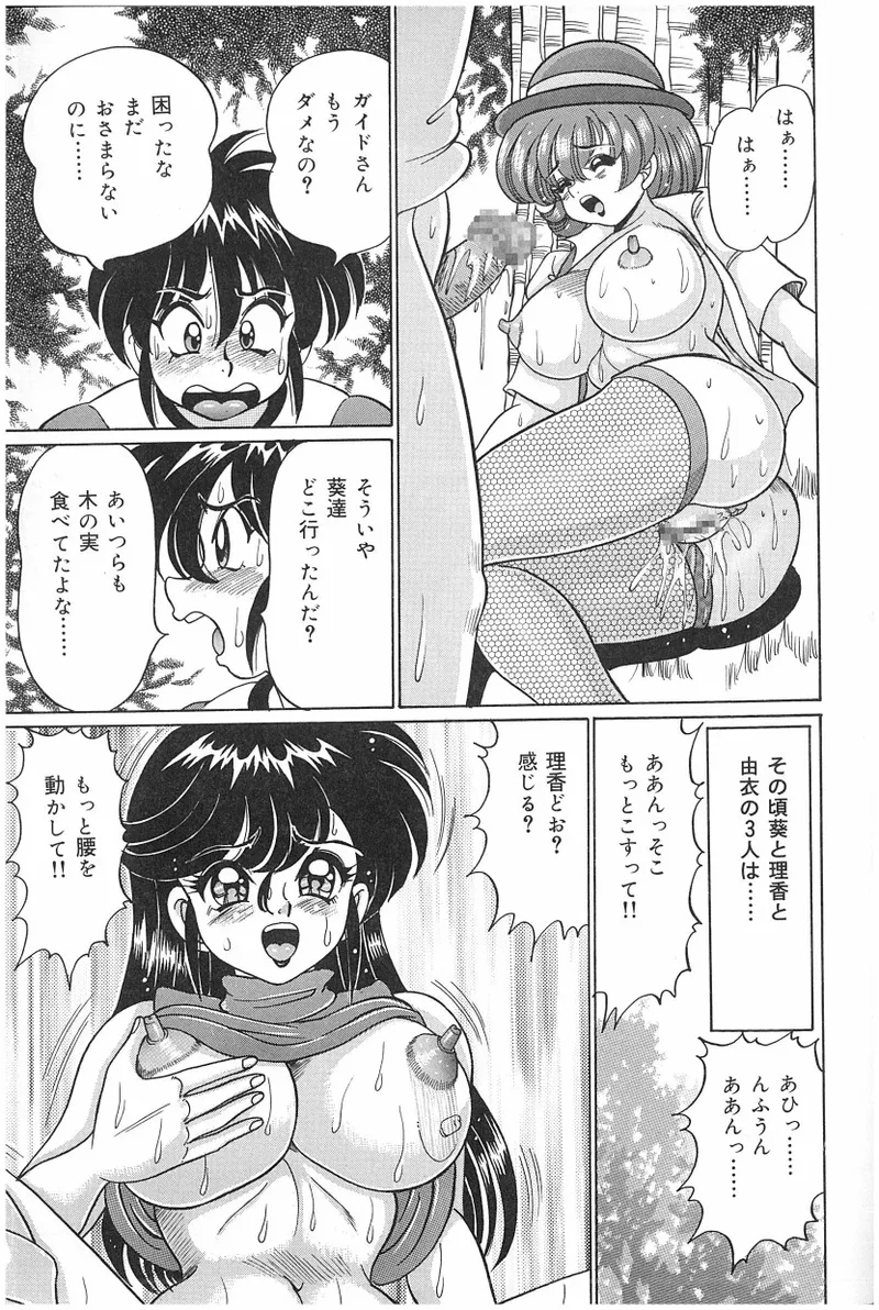 [Watanabe Wataru]Onna Kyoushi Sister Minako Page 78