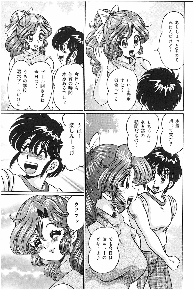 [Watanabe Wataru]Onna Kyoushi Sister Minako Page 8