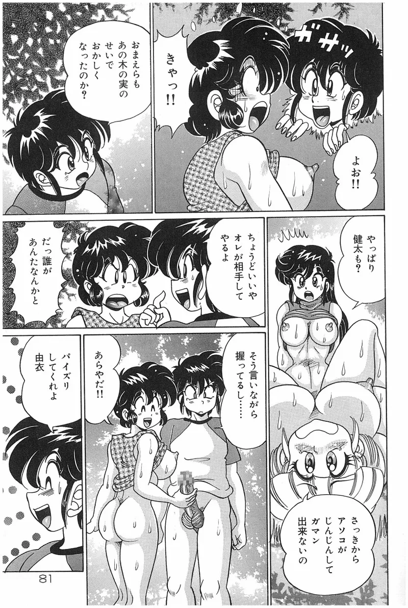 [Watanabe Wataru]Onna Kyoushi Sister Minako Page 80