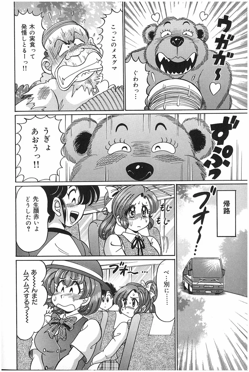 [Watanabe Wataru]Onna Kyoushi Sister Minako Page 87