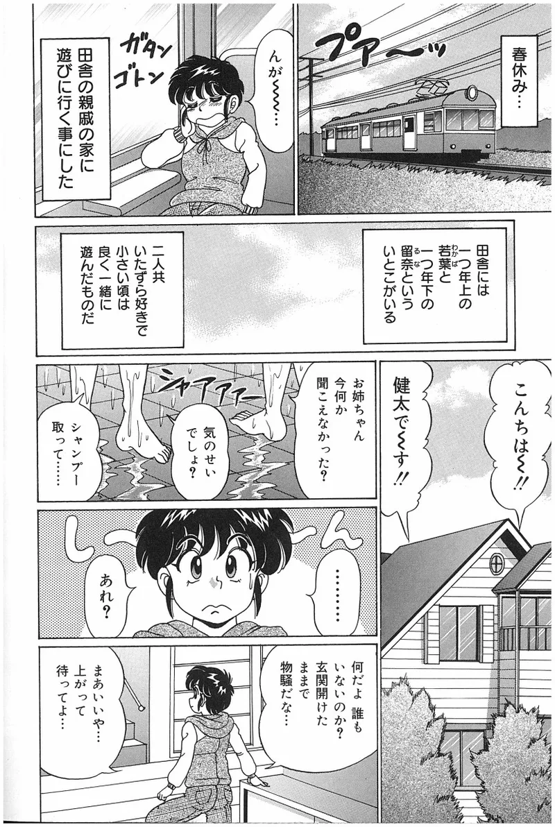 [Watanabe Wataru]Onna Kyoushi Sister Minako Page 89
