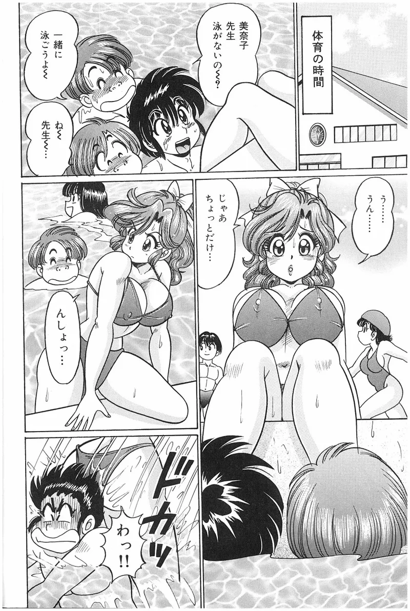 [Watanabe Wataru]Onna Kyoushi Sister Minako Page 9