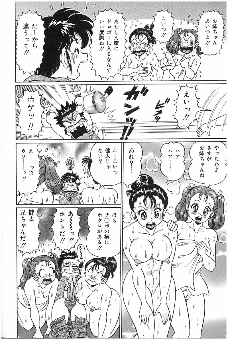 [Watanabe Wataru]Onna Kyoushi Sister Minako Page 91