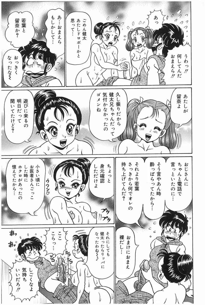 [Watanabe Wataru]Onna Kyoushi Sister Minako Page 92