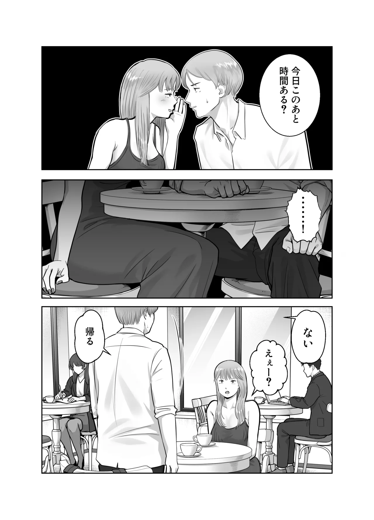 [Bad End Dreamer]Netorarensa 3 Saikou ni Aishou no ii Otoko Page 10