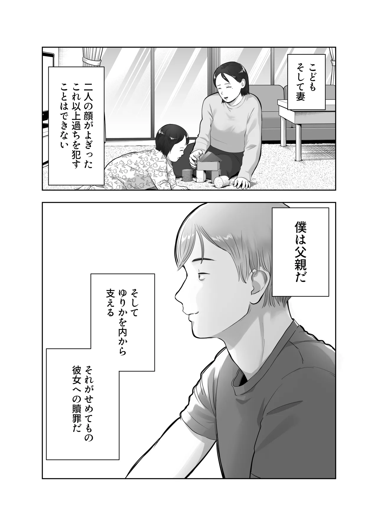 [Bad End Dreamer]Netorarensa 3 Saikou ni Aishou no ii Otoko Page 12