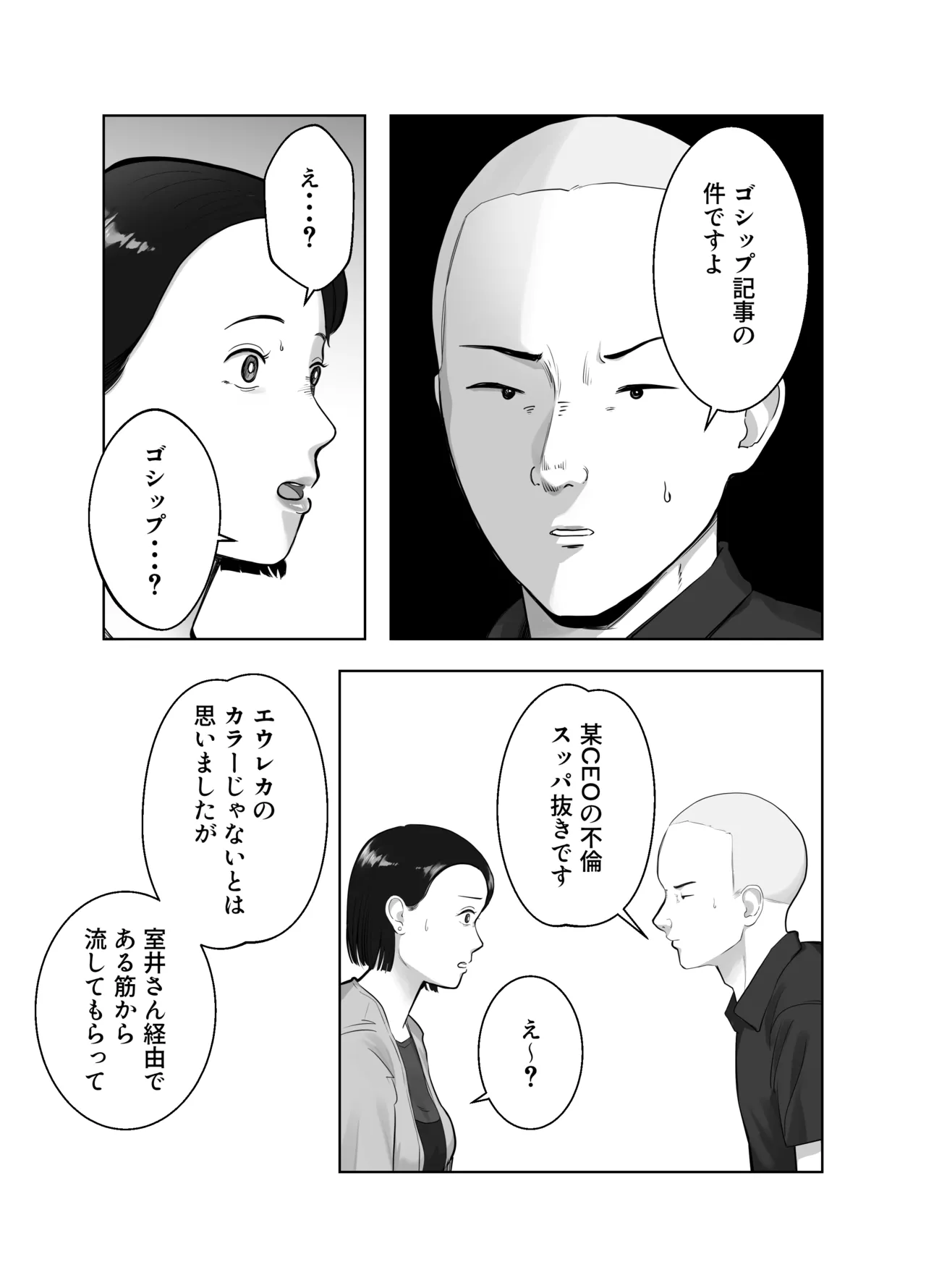 [Bad End Dreamer]Netorarensa 3 Saikou ni Aishou no ii Otoko Page 18