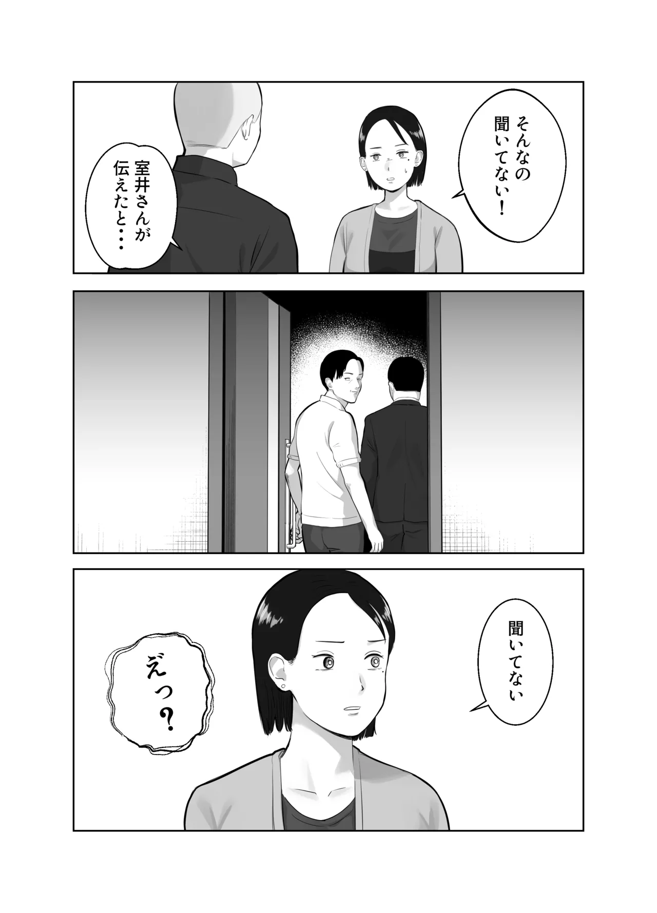 [Bad End Dreamer]Netorarensa 3 Saikou ni Aishou no ii Otoko Page 19