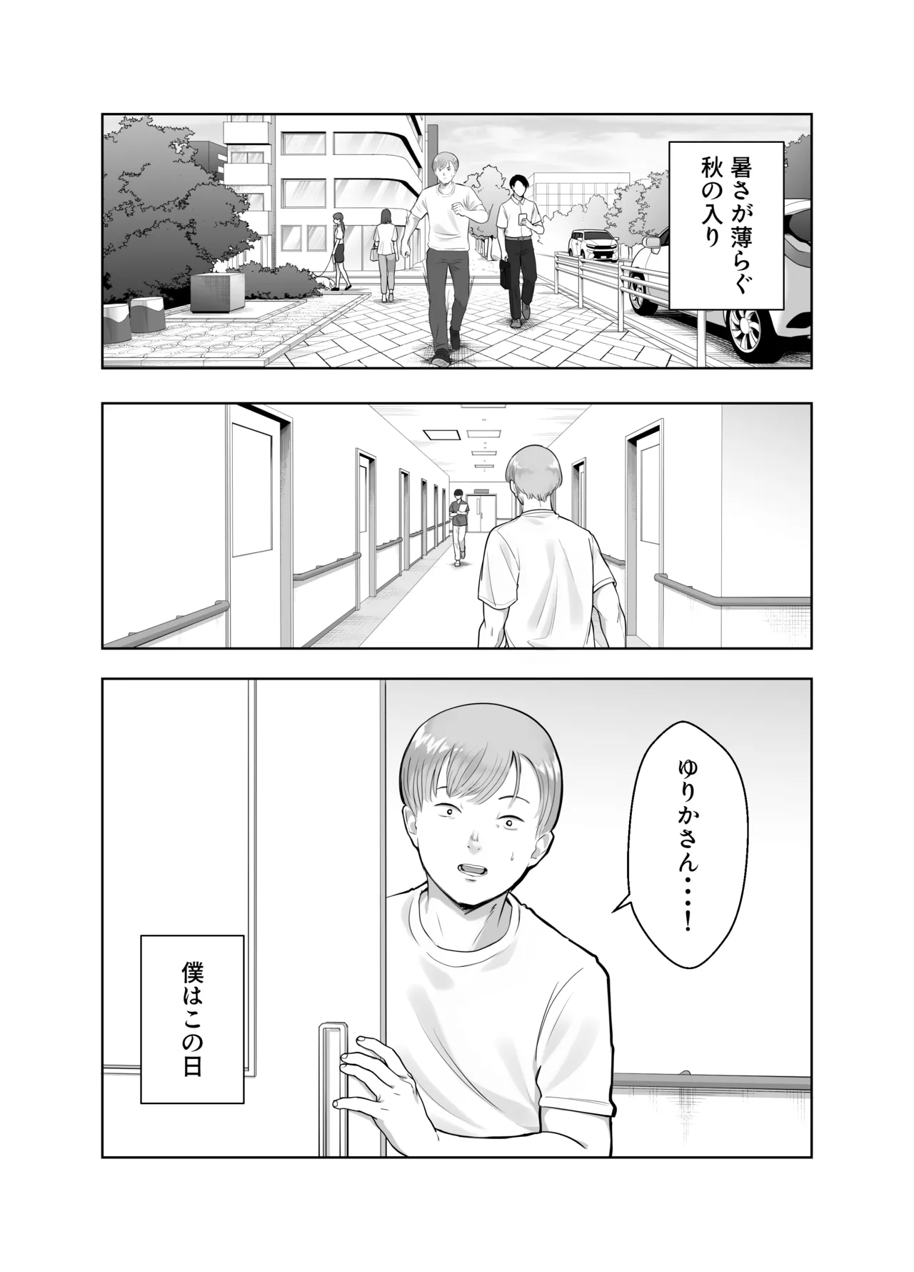 [Bad End Dreamer]Netorarensa 3 Saikou ni Aishou no ii Otoko Page 2