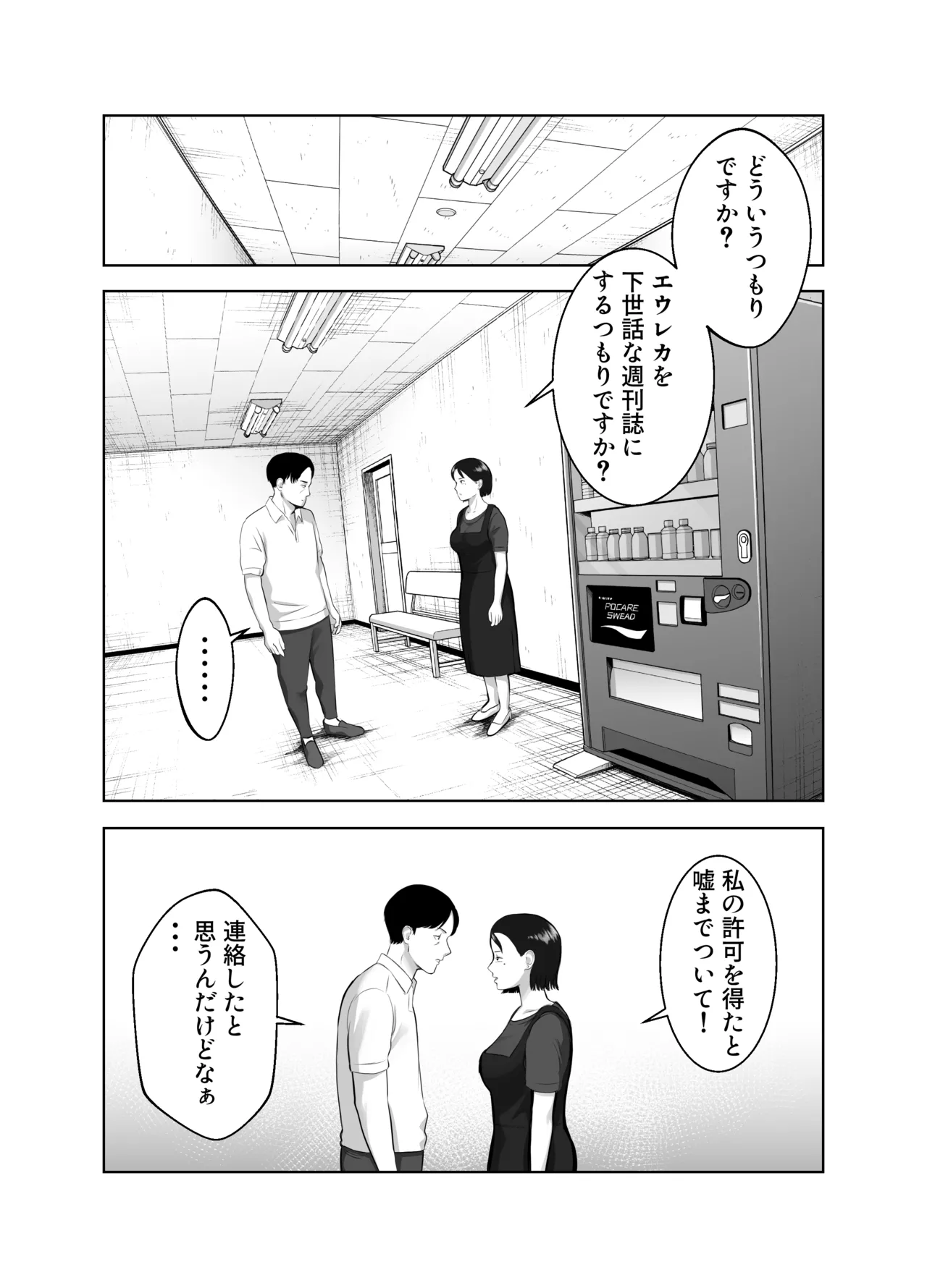 [Bad End Dreamer]Netorarensa 3 Saikou ni Aishou no ii Otoko Page 21