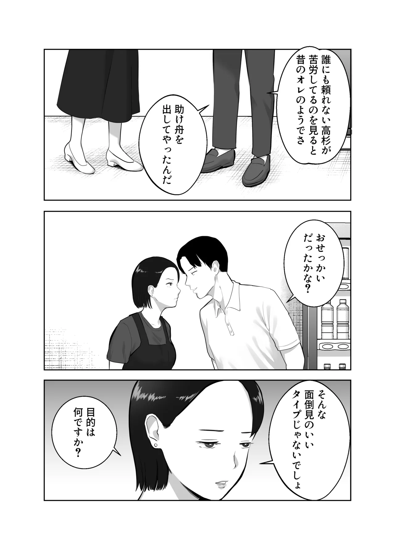 [Bad End Dreamer]Netorarensa 3 Saikou ni Aishou no ii Otoko Page 22