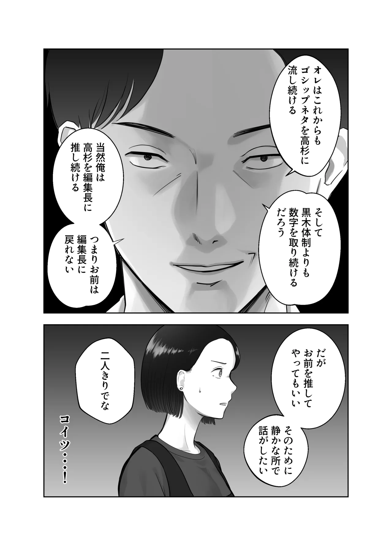[Bad End Dreamer]Netorarensa 3 Saikou ni Aishou no ii Otoko Page 23