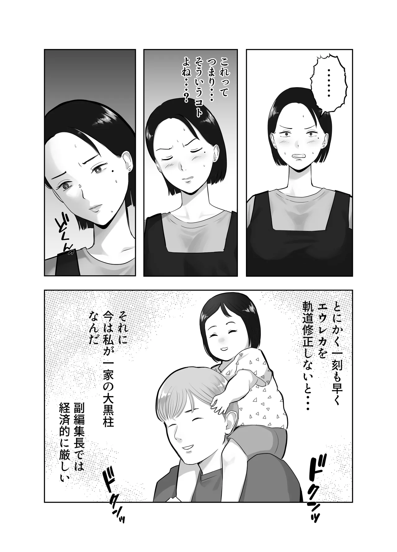 [Bad End Dreamer]Netorarensa 3 Saikou ni Aishou no ii Otoko Page 24