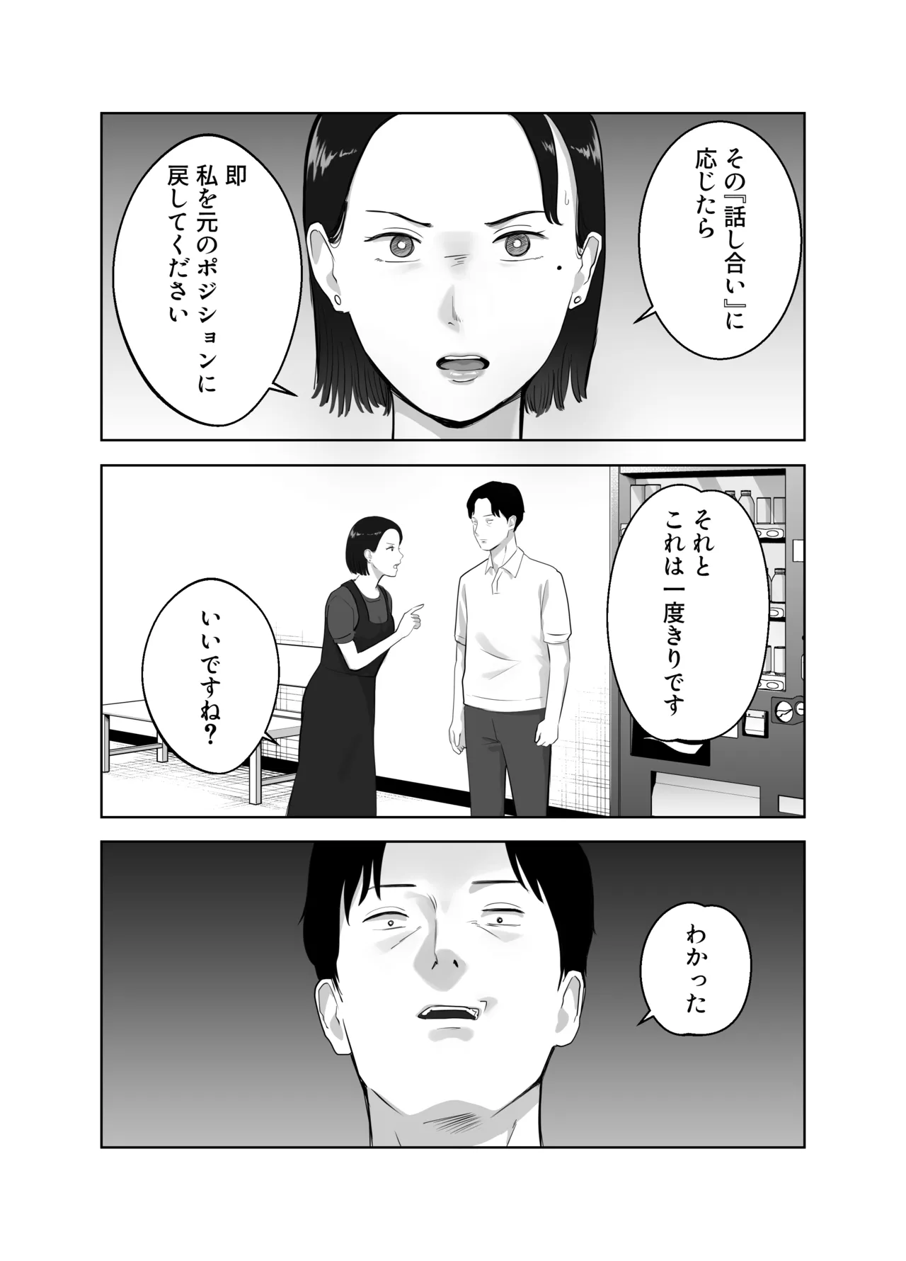 [Bad End Dreamer]Netorarensa 3 Saikou ni Aishou no ii Otoko Page 26