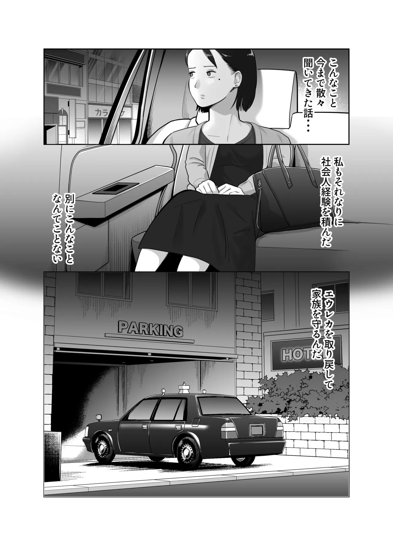 [Bad End Dreamer]Netorarensa 3 Saikou ni Aishou no ii Otoko Page 28
