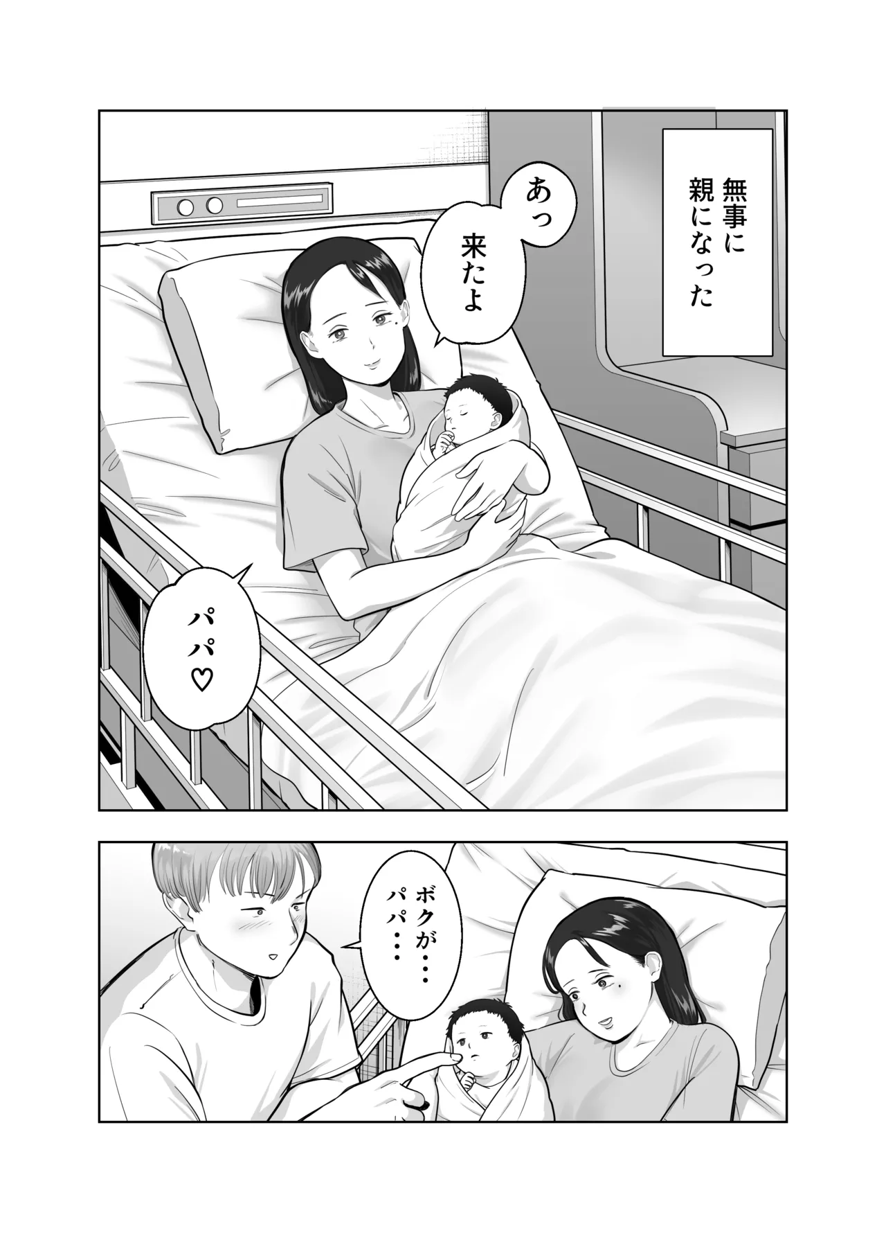 [Bad End Dreamer]Netorarensa 3 Saikou ni Aishou no ii Otoko Page 3