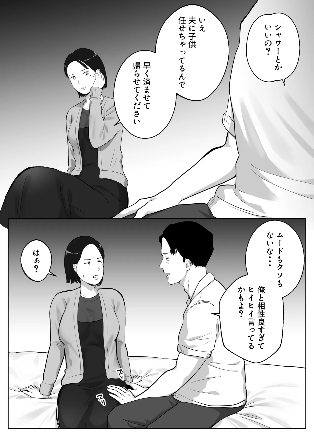 [Bad End Dreamer]Netorarensa 3 Saikou ni Aishou no ii Otoko Page 30