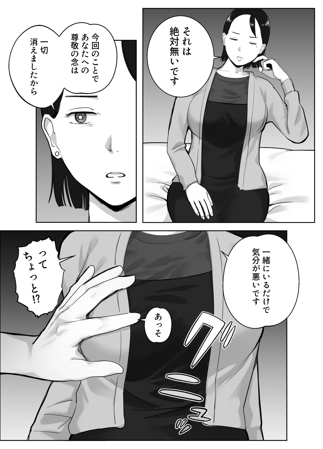 [Bad End Dreamer]Netorarensa 3 Saikou ni Aishou no ii Otoko Page 31