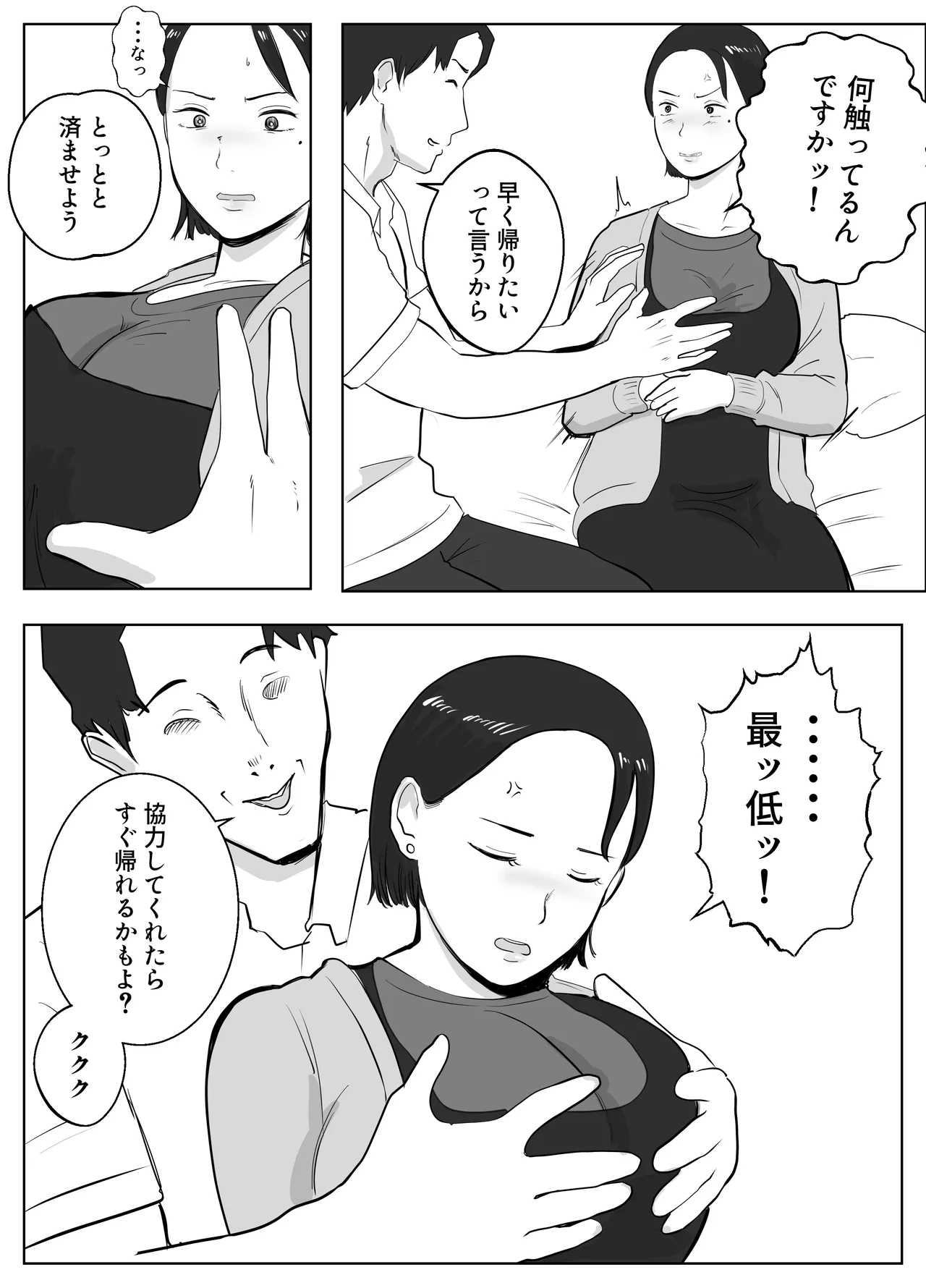 [Bad End Dreamer]Netorarensa 3 Saikou ni Aishou no ii Otoko Page 32