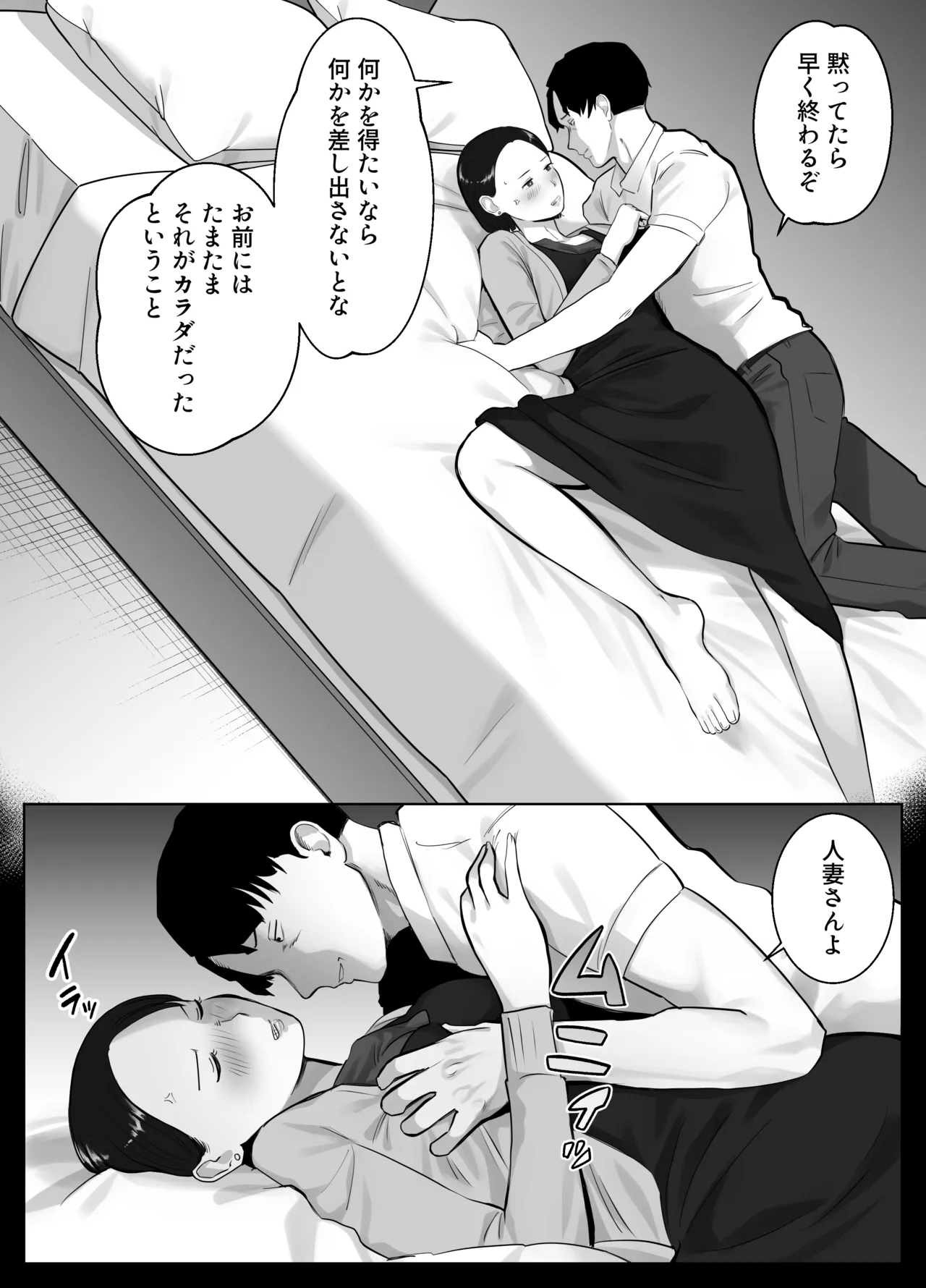 [Bad End Dreamer]Netorarensa 3 Saikou ni Aishou no ii Otoko Page 34