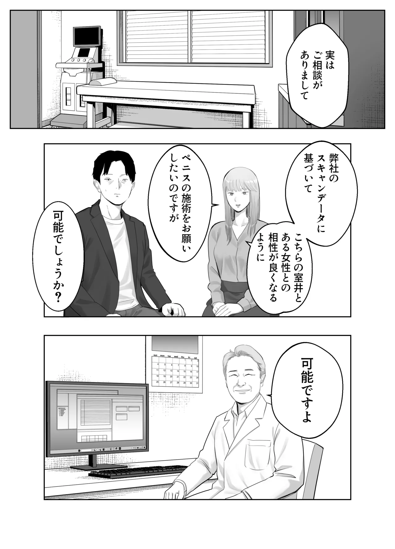[Bad End Dreamer]Netorarensa 3 Saikou ni Aishou no ii Otoko Page 57