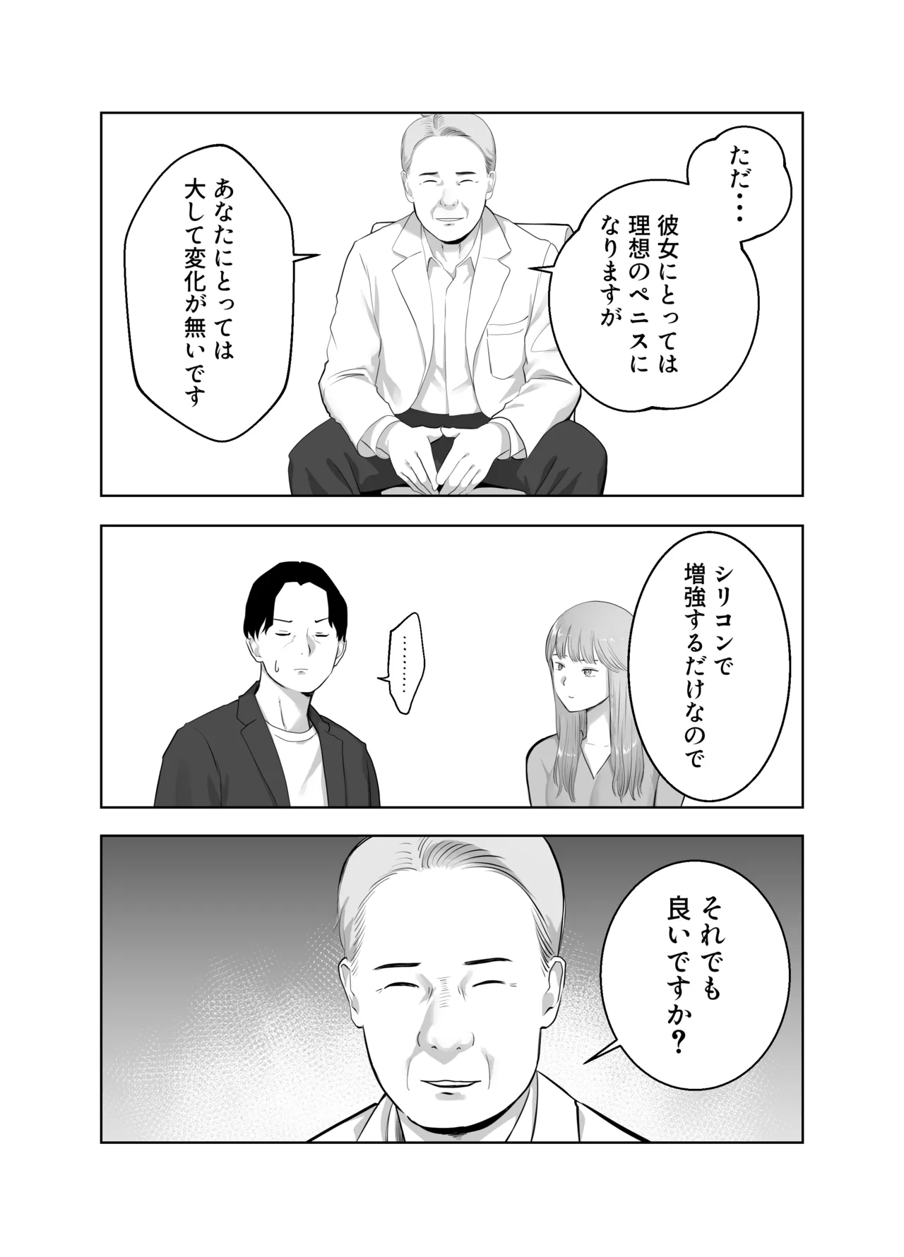 [Bad End Dreamer]Netorarensa 3 Saikou ni Aishou no ii Otoko Page 59
