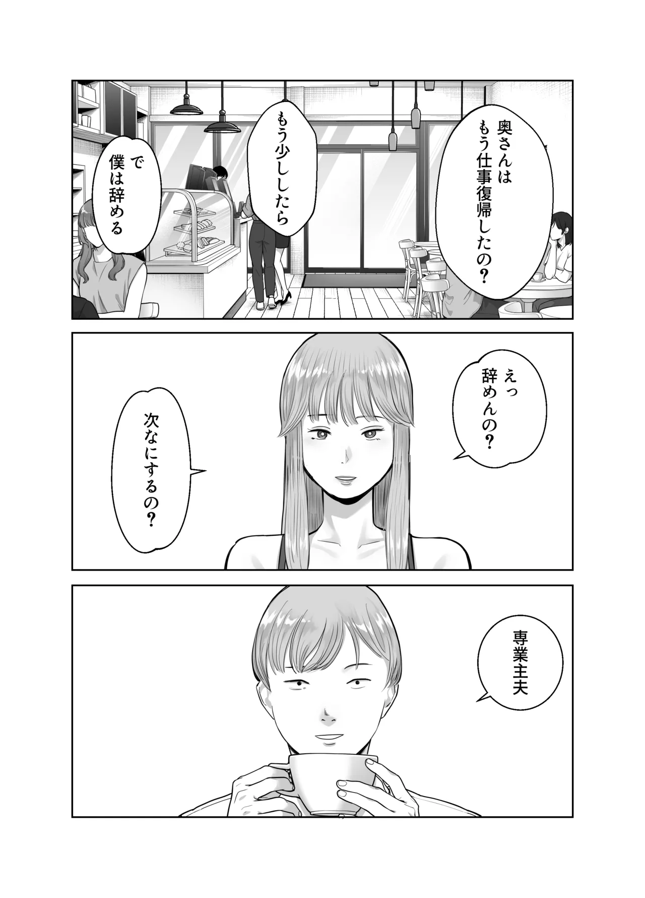 [Bad End Dreamer]Netorarensa 3 Saikou ni Aishou no ii Otoko Page 6