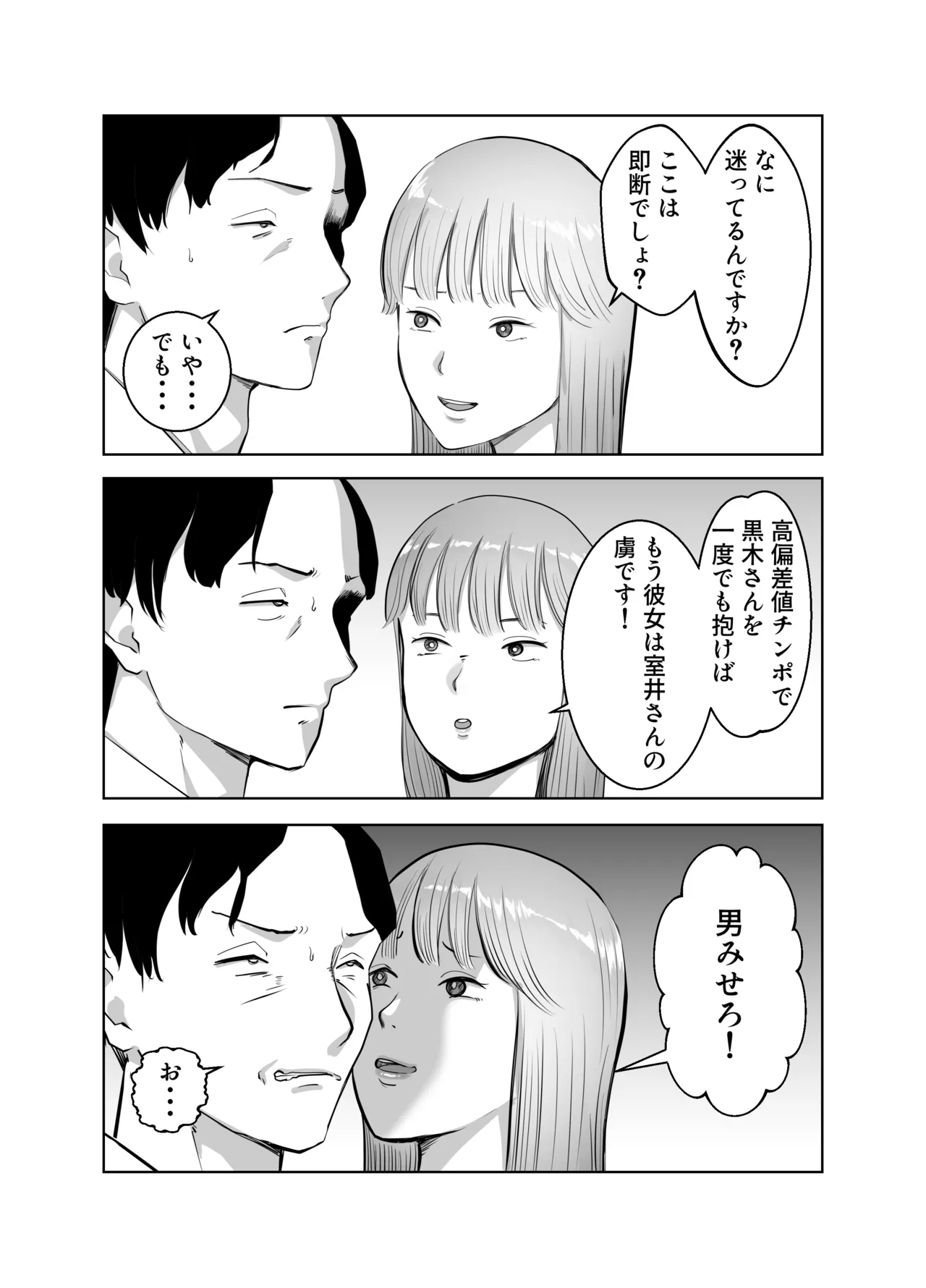 [Bad End Dreamer]Netorarensa 3 Saikou ni Aishou no ii Otoko Page 60