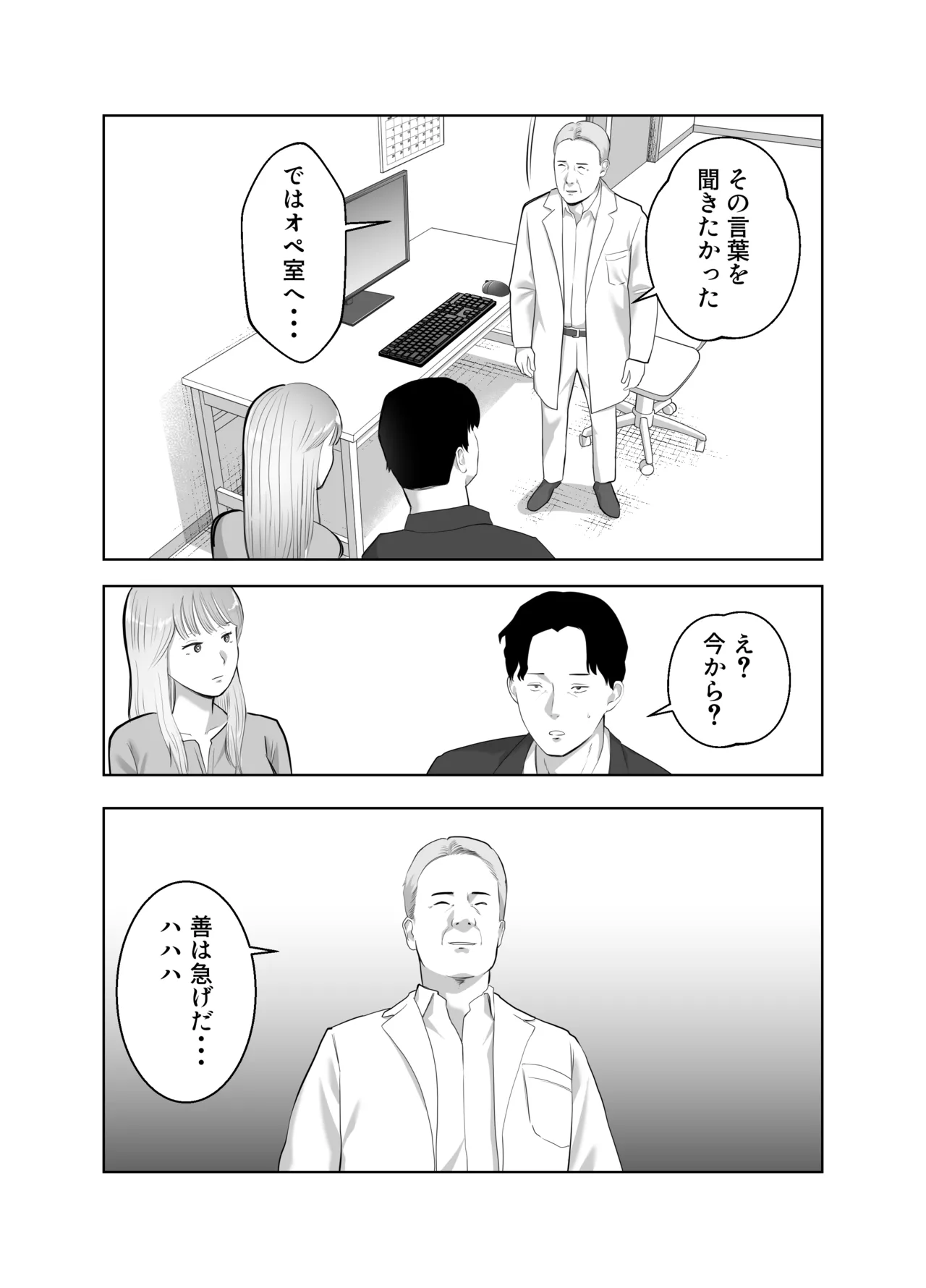[Bad End Dreamer]Netorarensa 3 Saikou ni Aishou no ii Otoko Page 62