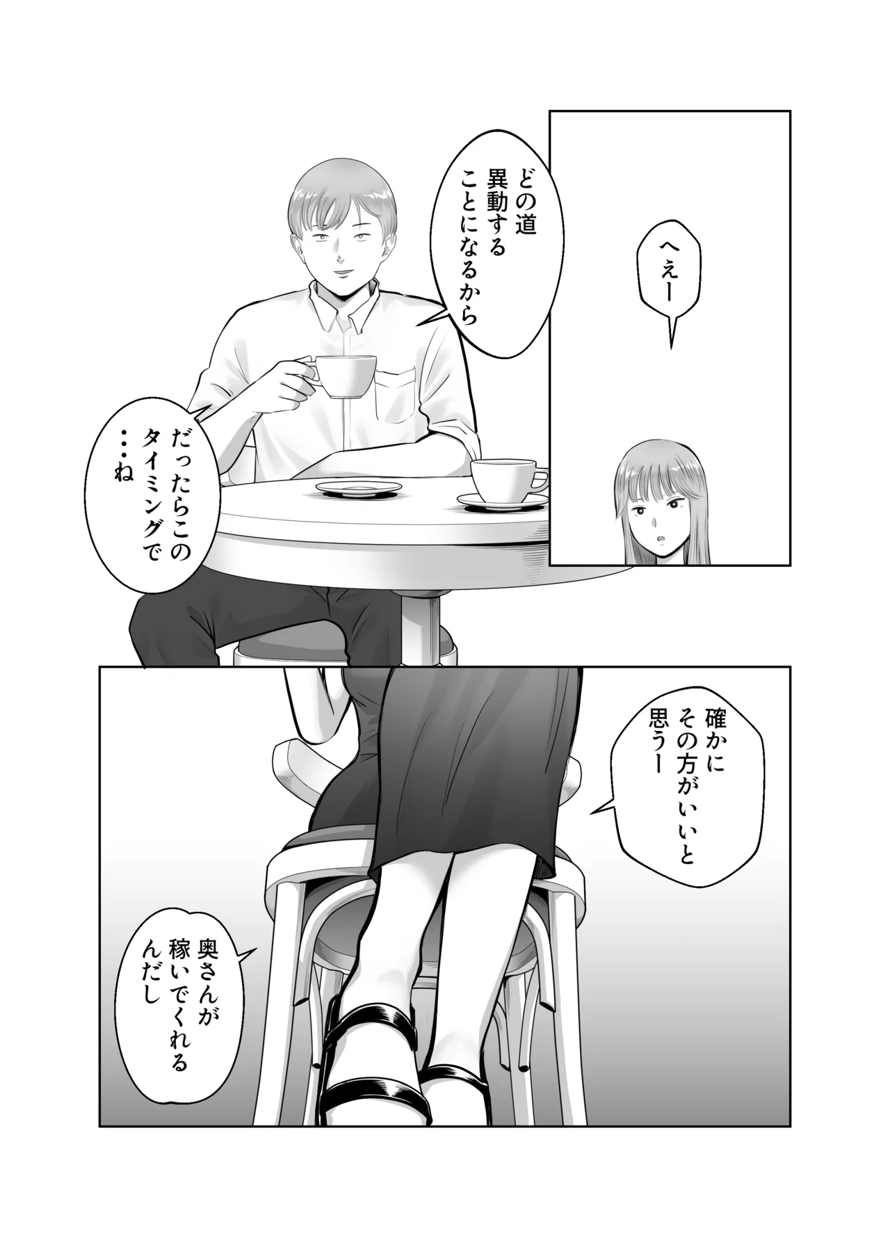 [Bad End Dreamer]Netorarensa 3 Saikou ni Aishou no ii Otoko Page 7