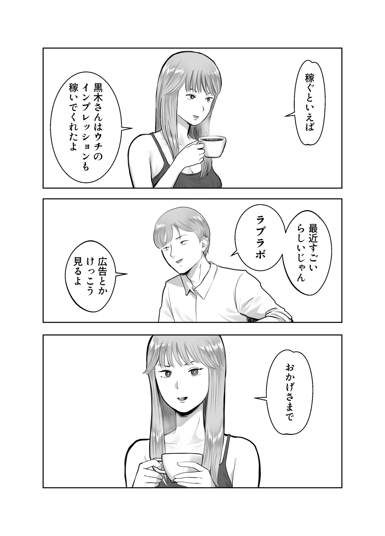 [Bad End Dreamer]Netorarensa 3 Saikou ni Aishou no ii Otoko Page 8