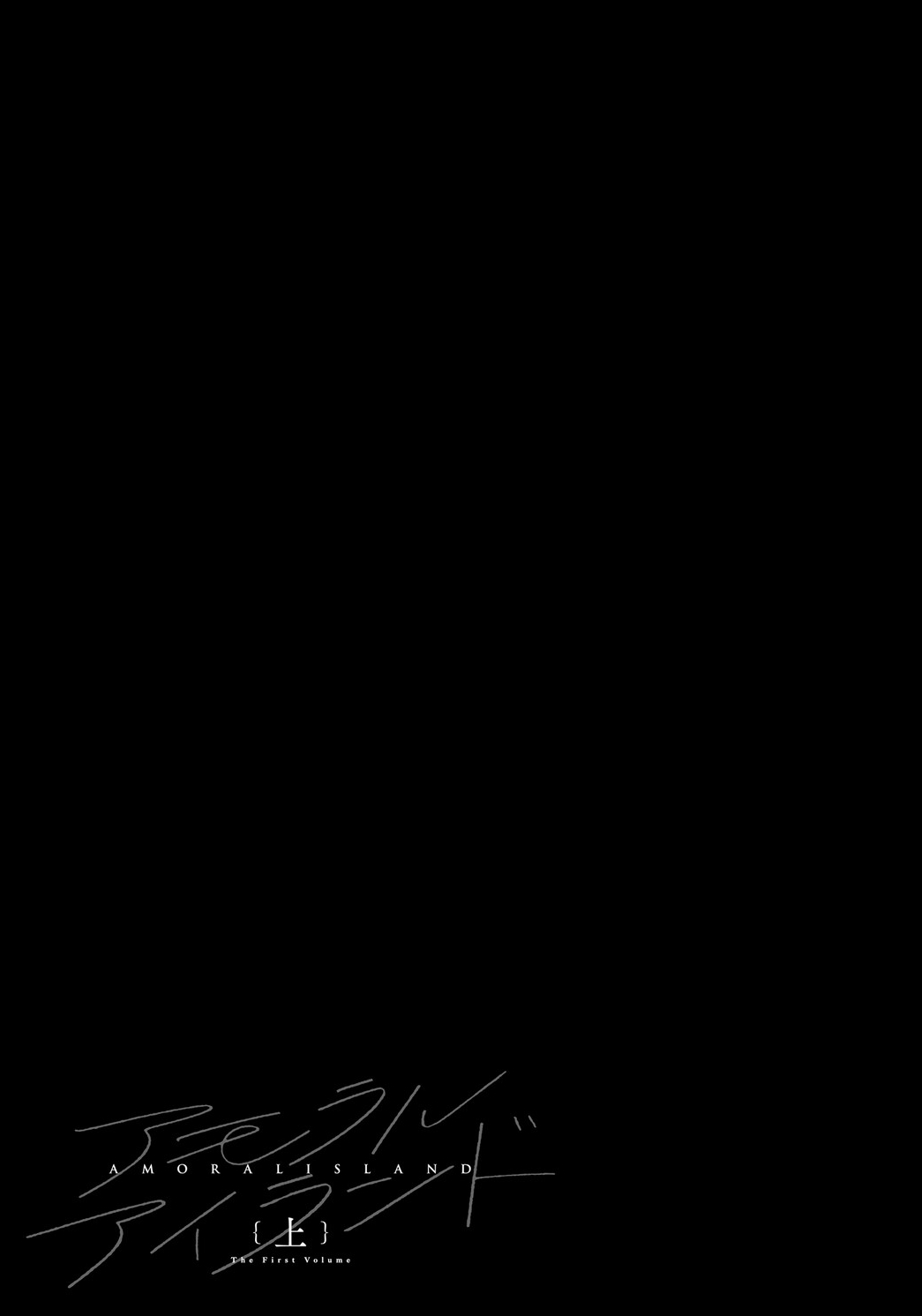 [Alp]Amoral Island[Chp. 1 to 4] [wataTL & head empty] Page 45