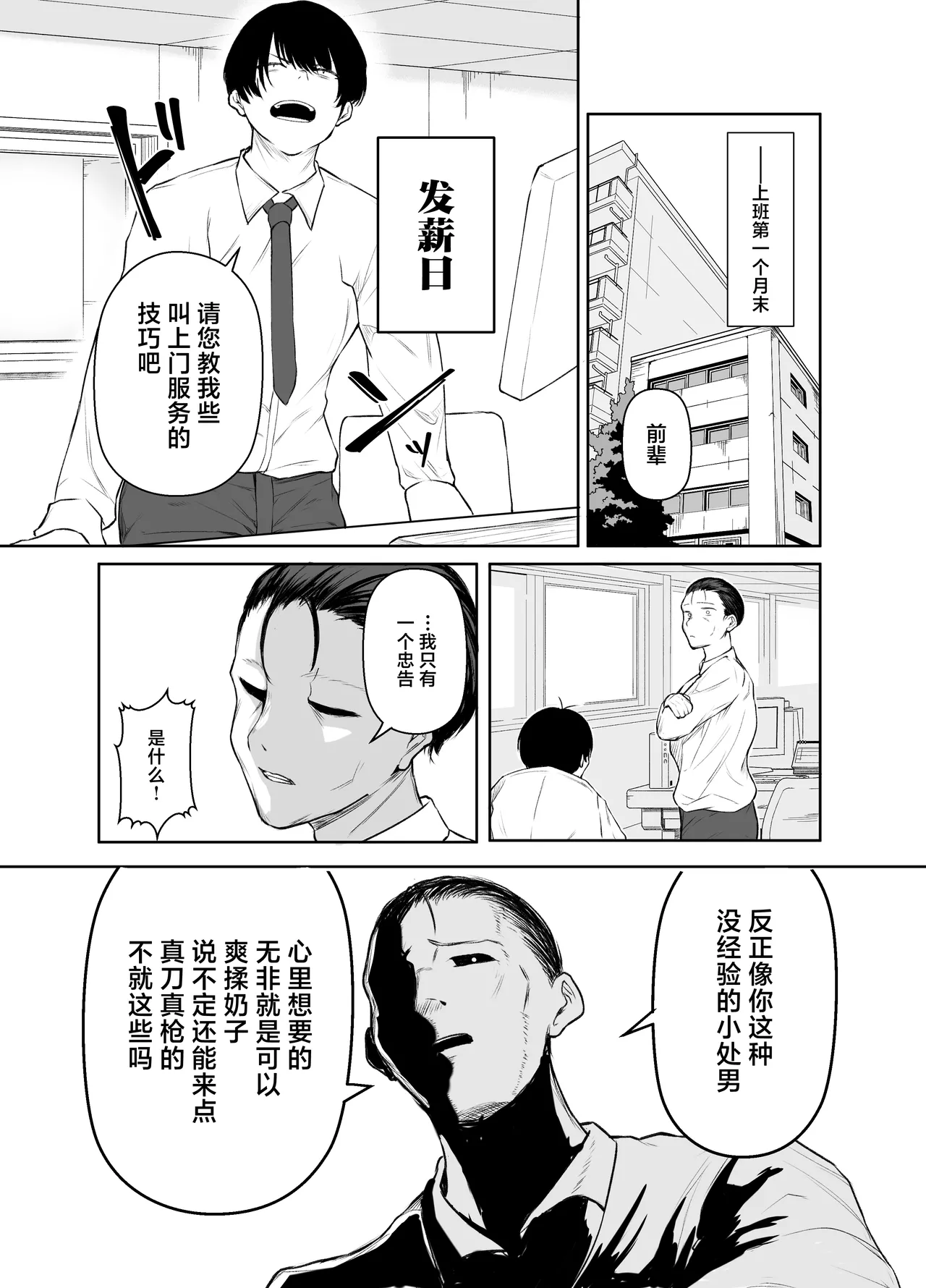 [Shio Cafe (Shio Coffee)]DeliHeal Yondara, Choroi Ouji-sama ga Kita Hanashi | 下单上门服务后竟是一位好搞定的王子殿下[Chinese] [白杨汉化组] [Digital] Page 7
