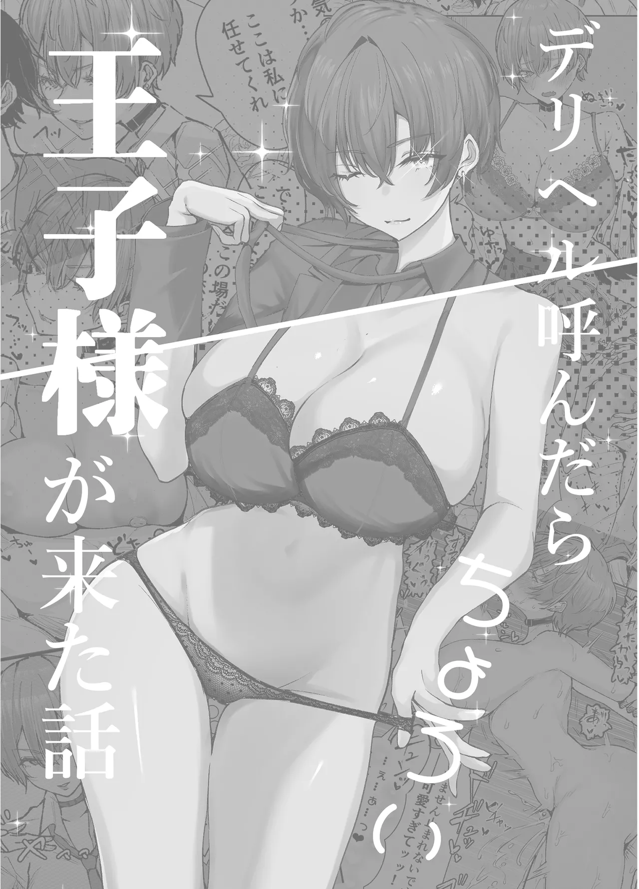 [Shio Cafe (Shio Coffee)]DeliHeal Yondara, Choroi Ouji-sama ga Kita Hanashi | 下单上门服务后竟是一位好搞定的王子殿下[Chinese] [白杨汉化组] [Digital] Page 77