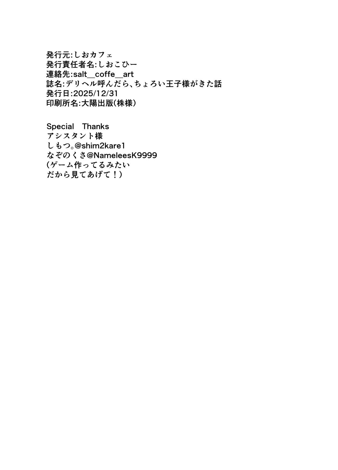 [Shio Cafe (Shio Coffee)]DeliHeal Yondara, Choroi Ouji-sama ga Kita Hanashi | 下单上门服务后竟是一位好搞定的王子殿下[Chinese] [白杨汉化组] [Digital] Page 80
