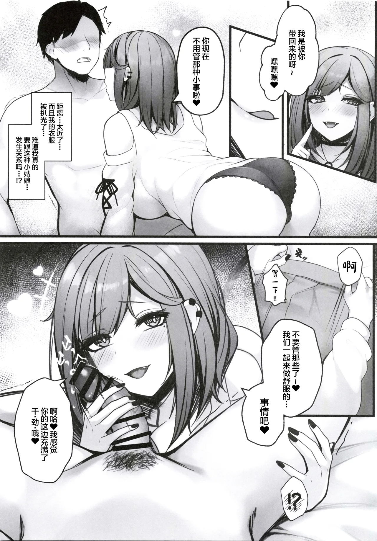 (C103) [Closet (Kanopan)]Nioi tatsu Akuma no Kyousei Sakushu[Chinese] Page 9
