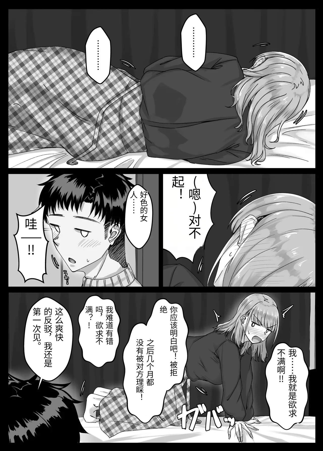 [Sebire]Yotta Ikoide Kyonyuu Motokano to SeFrie ni Naru Made no Hanashi.[Chinese] Page 10