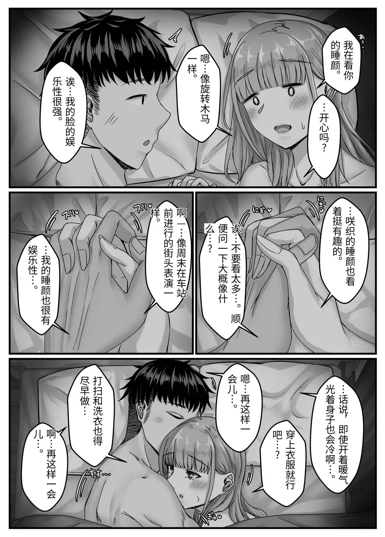 [Sebire]Yotta Ikoide Kyonyuu Motokano to SeFrie ni Naru Made no Hanashi.[Chinese] Page 100