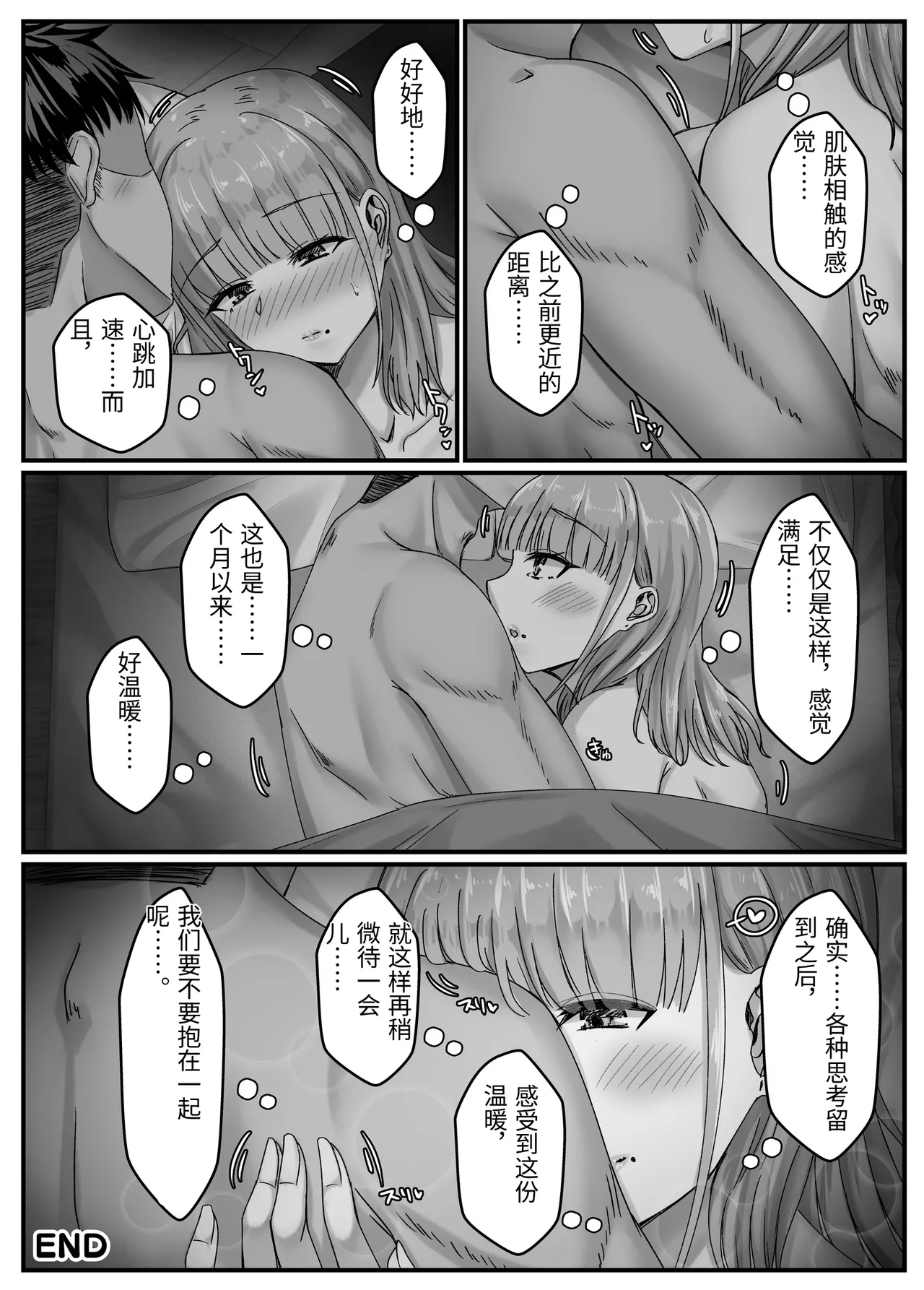 [Sebire]Yotta Ikoide Kyonyuu Motokano to SeFrie ni Naru Made no Hanashi.[Chinese] Page 101