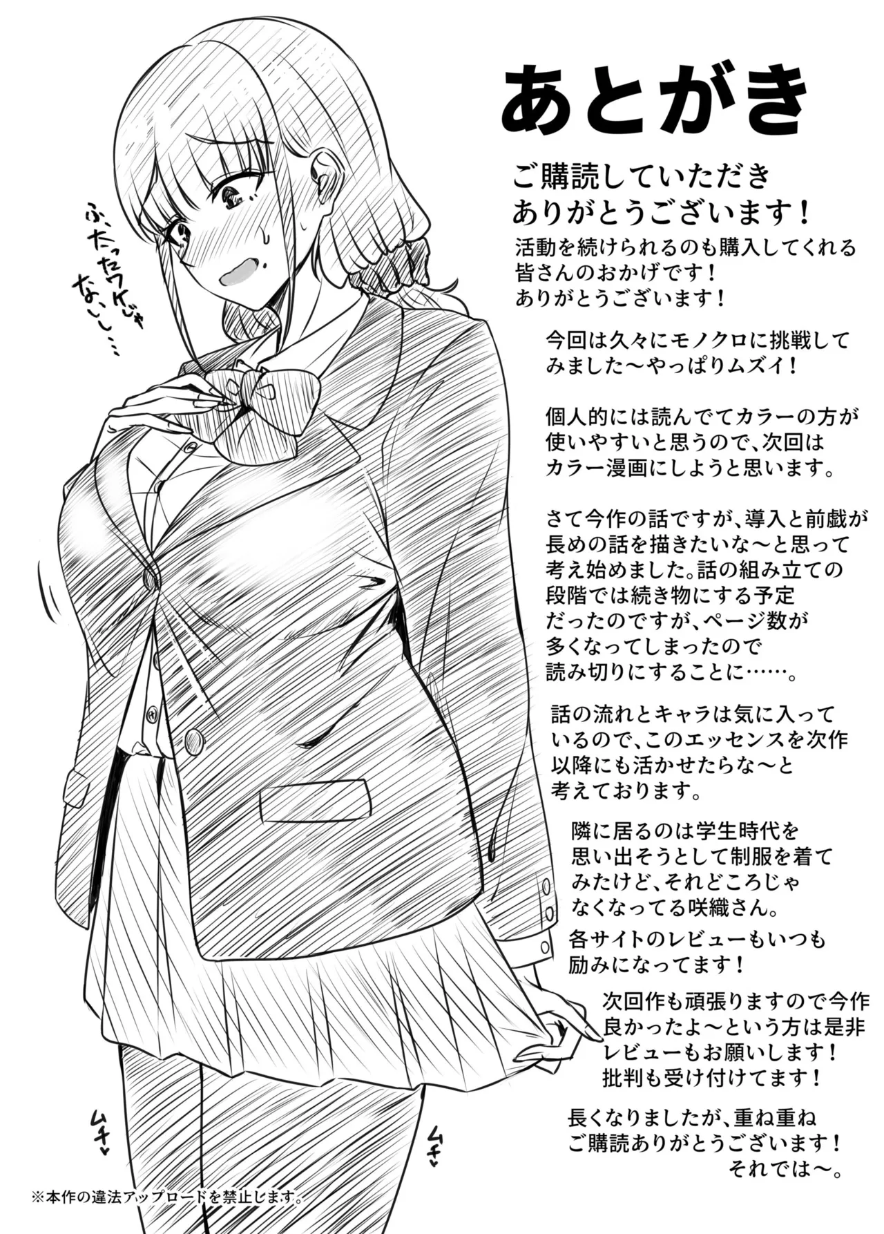 [Sebire]Yotta Ikoide Kyonyuu Motokano to SeFrie ni Naru Made no Hanashi.[Chinese] Page 102