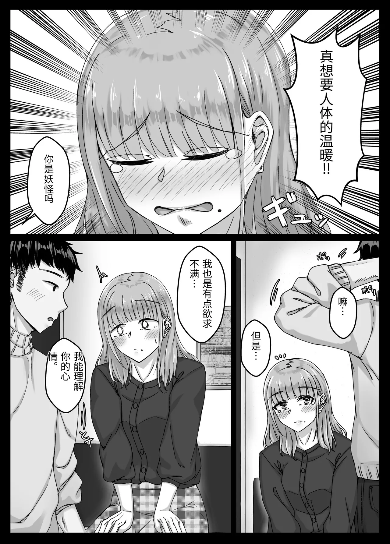[Sebire]Yotta Ikoide Kyonyuu Motokano to SeFrie ni Naru Made no Hanashi.[Chinese] Page 11